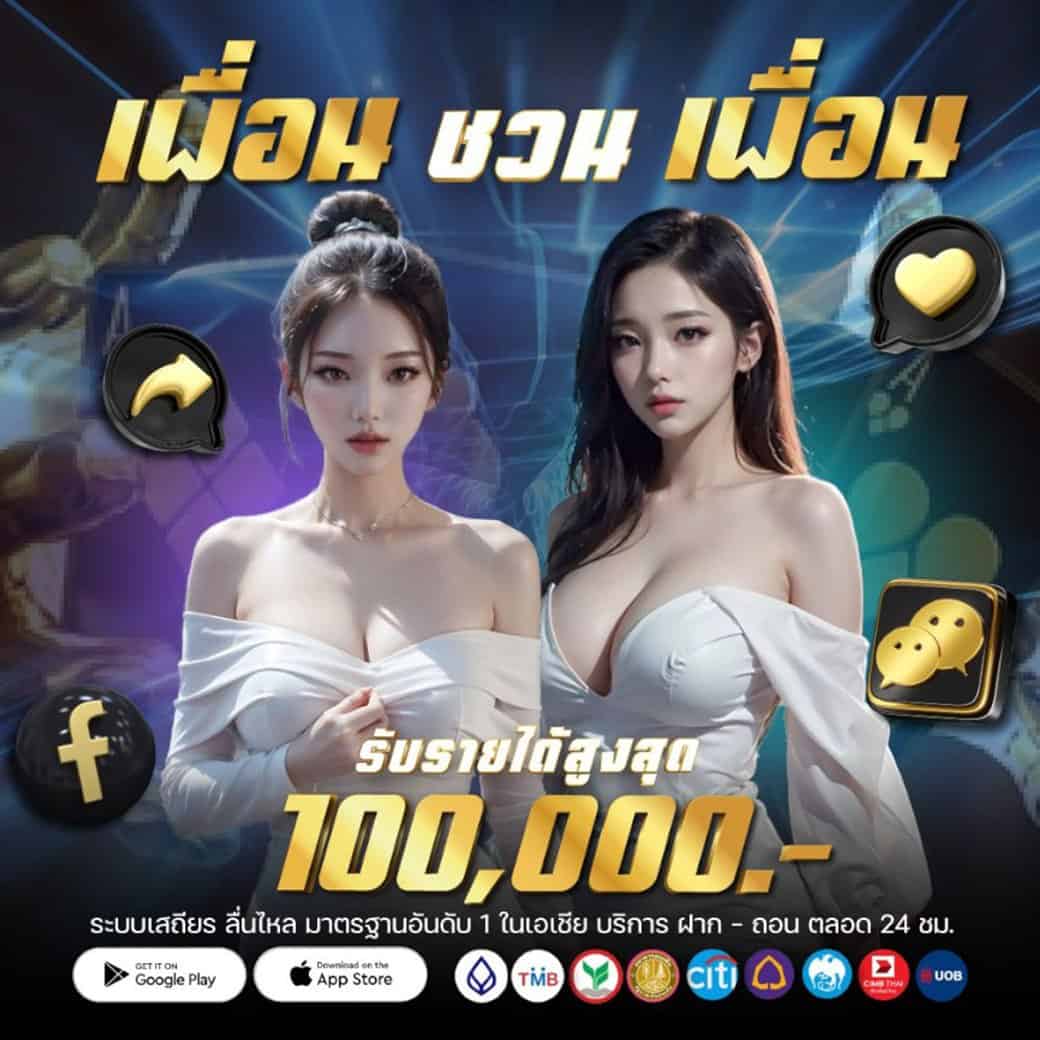 เพื่อนชวนเพื่อน mardibet