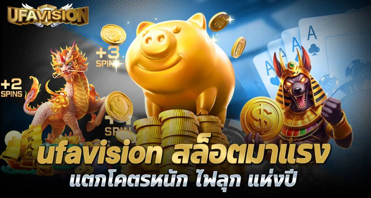 ufavision สล็อตมาแรง แตกโคตรหนัก ไฟลุก แห่งปี RICO24H