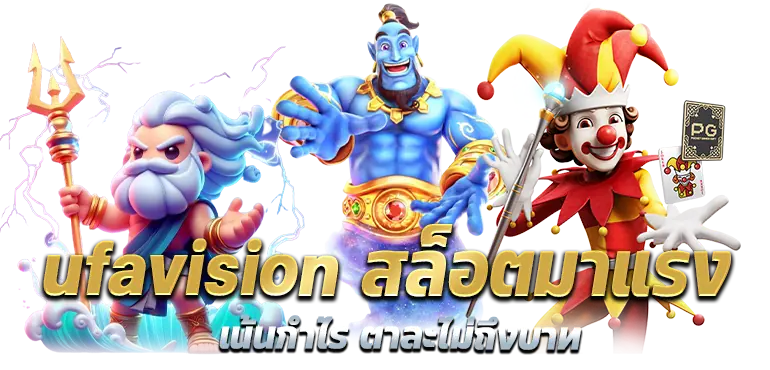 ufavision สล็อตมาแรงเน้นกำไร ตาละไม่ถึงบาท RICO24H